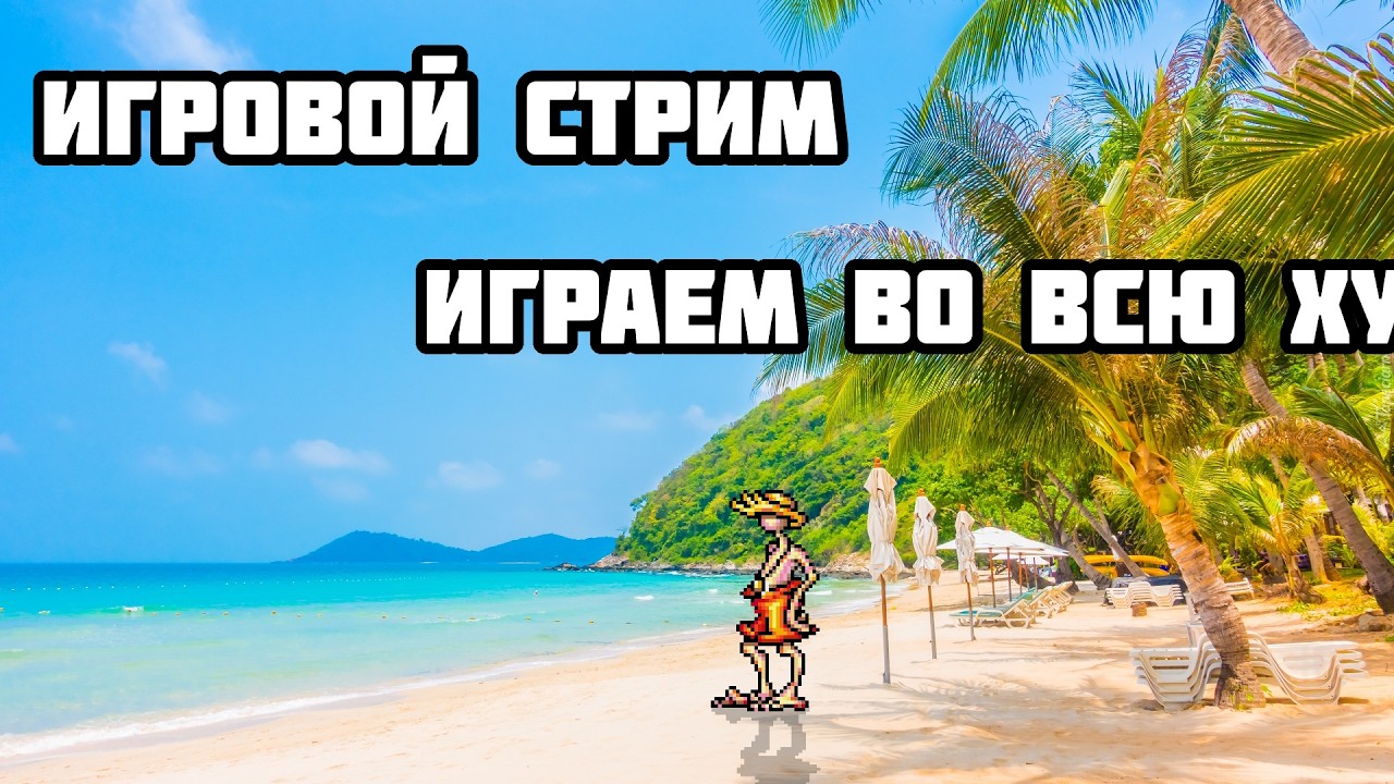 ЗАХОДИ, ПОГРЕЙСЯ (РЕТРО СТРИМ, ДЕНДИ, СЕГА, УГАРНЫЙ СТРИМ)