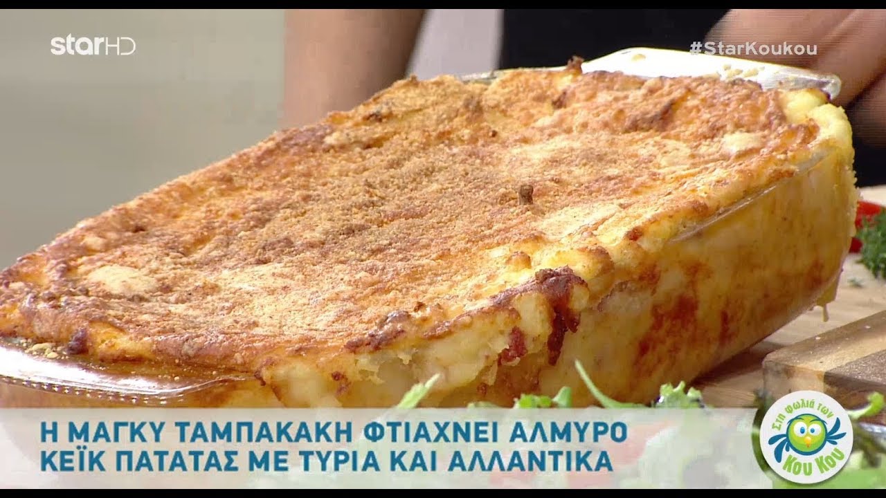 H Mάγκυ Ταμπακάκη φτιάχνει αλμυρό κέικ πατάτας με τυριά και αλλαντικά
