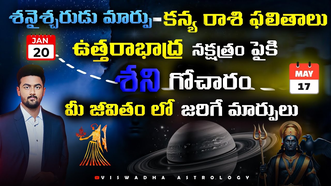 కన్య రాశి ఫలితాలు – శని ఉత్తరాభాద్ర నక్షత్ర గోచారం వల్ల మీకు కలిగే మార్పులు (Jan 20 – May 17)
