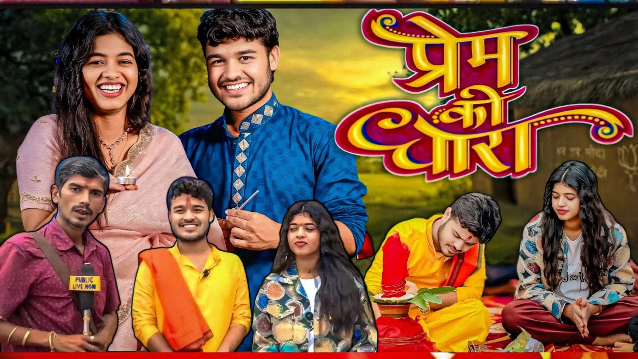 प्रेम की धारा webseries का शुभ मुहूर्त|| byecreation office से प्रसारण।। @byecreation0 