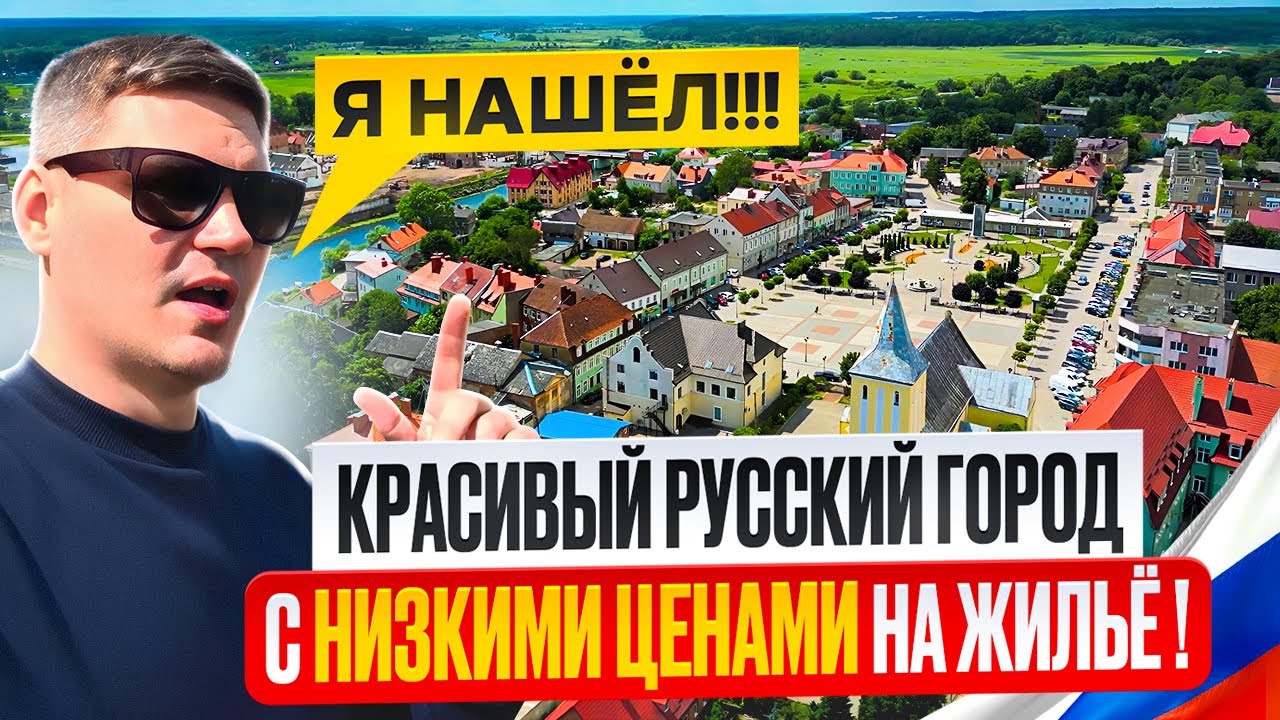 ЖИЗНЬ И ЦЕНЫ НА НЕДВИЖИМОСТЬ В ГЛУБИНКЕ КАЛИНИНГРАДСКОЙ ОБЛАСТИ! Гвардейск 2024