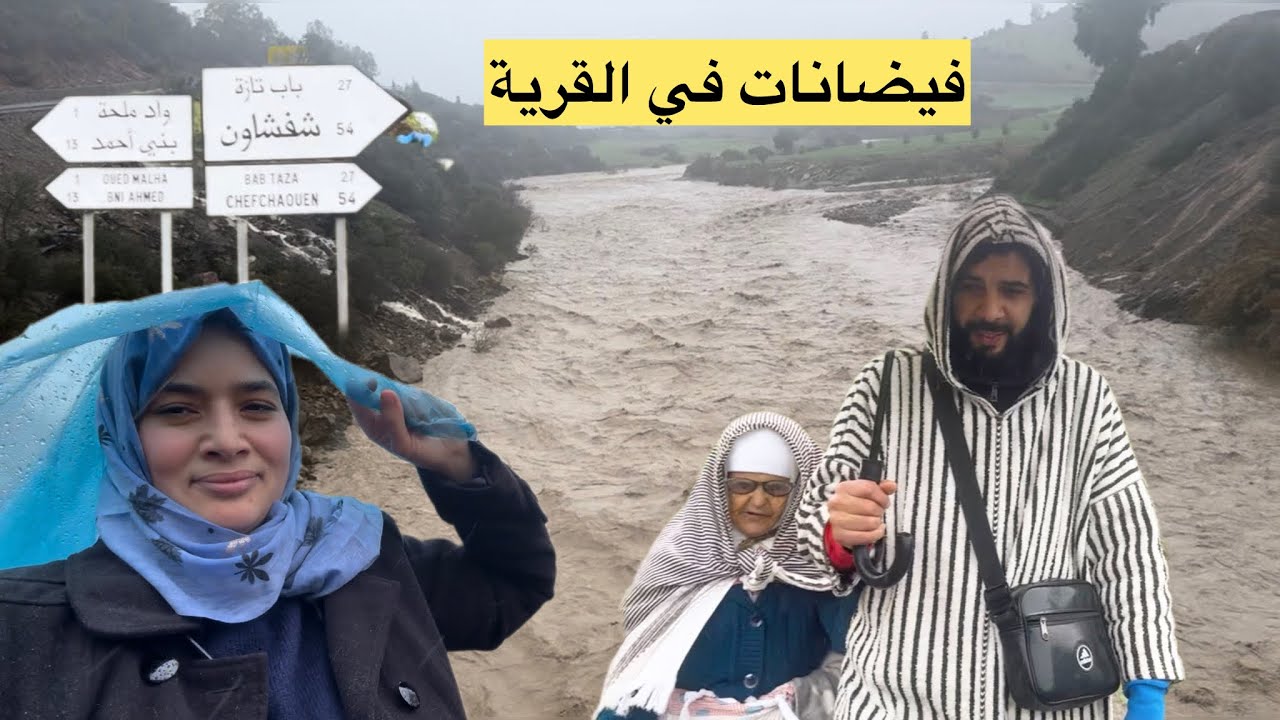 فيضانات تجتاح  القرية| وتعزية في ام كريمة😭 ان لله وان اليه راجعون