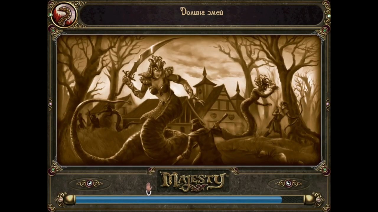 Majesty и пройденная 