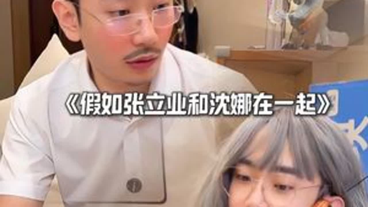如果这二位在一起，天海掉下来个钢镚都得归他家#张立业和董雨欣 @乔虹博 @聪明达达#领先烘焙猫粮 #领先烘焙粮抽黄金
