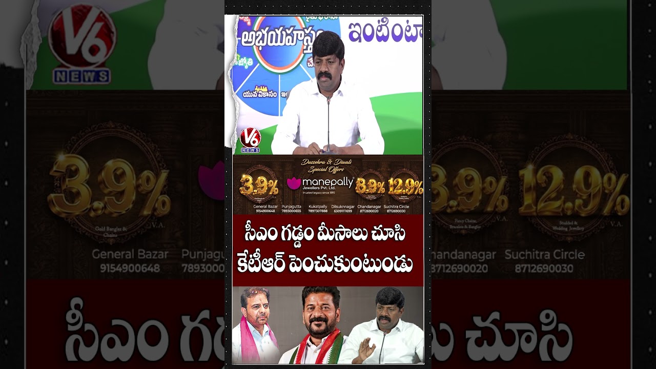 సీఎం గడ్డం మీసాలు చూసి...కేటీఆర్ పెంచుకుంటుండు | Vemula Veeresham On KTR Beard | V6
