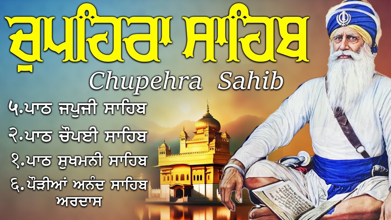 G. Shaheed Ganj Sahib | Chopehra Sahib | Baba Deep Singh Ji ISahidan Sahib |