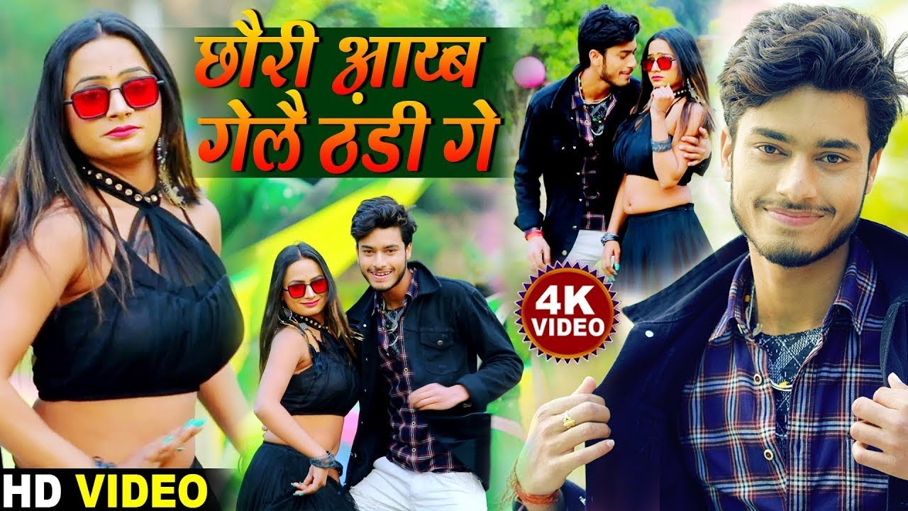 गौरव ठाकुर का ठंडी स्पेशल वीडियो 2024 | आय्ब गेलै ठंडी गे | Gaurav Thakur Thandi #special Song