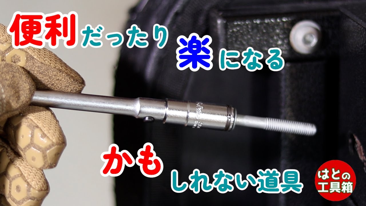 作業を楽にするかもしれない道具3つ【工具紹介】