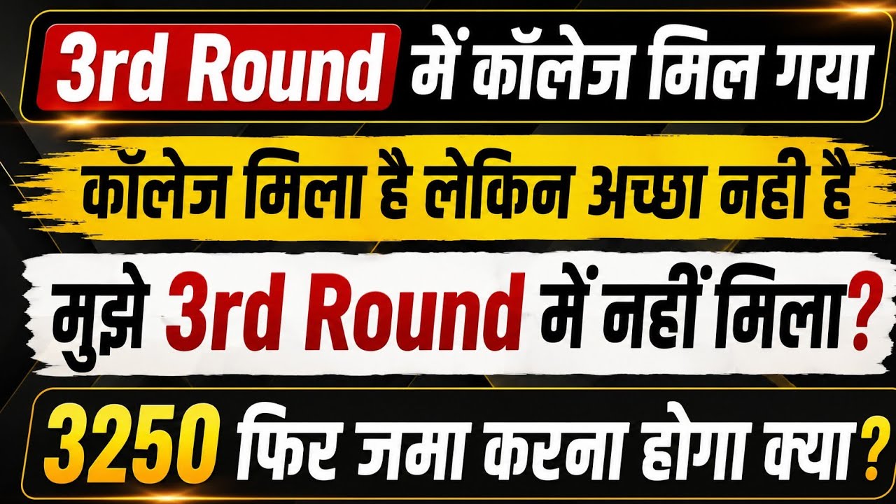 🔥 JEECUP Counselling 2026 | 3rd Round में कॉलेज मिला? | मुझे नहीं मिला कॉलेज?