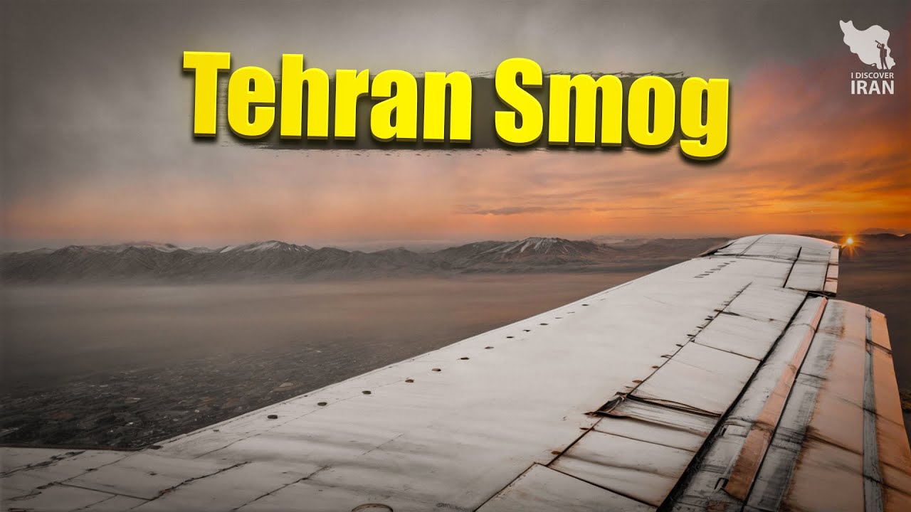 The Invisible Killer: Tehran's Air Pollution Crisis آلودگی هوای تهران