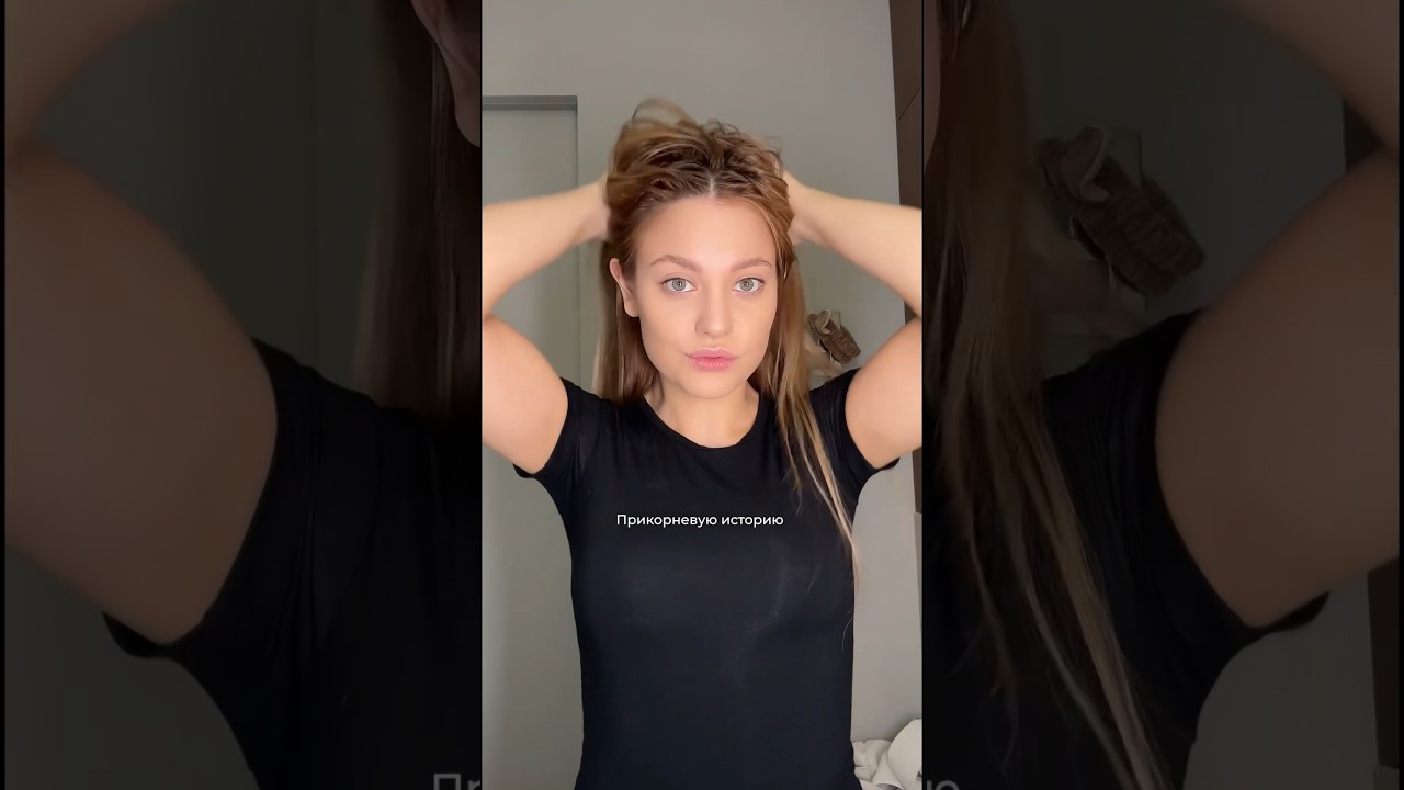 Как сделать ПРИКОРНЕВОЙ ОБЪЕМ!