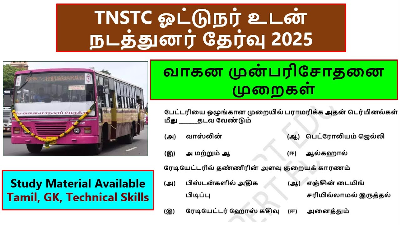 TNSTC ஓட்டுநர் உடன் நடத்துனர் தேர்வு 2025 / வாகன முன்பரிசோதனை முறைகள் / tnstc driver exam @ 2025