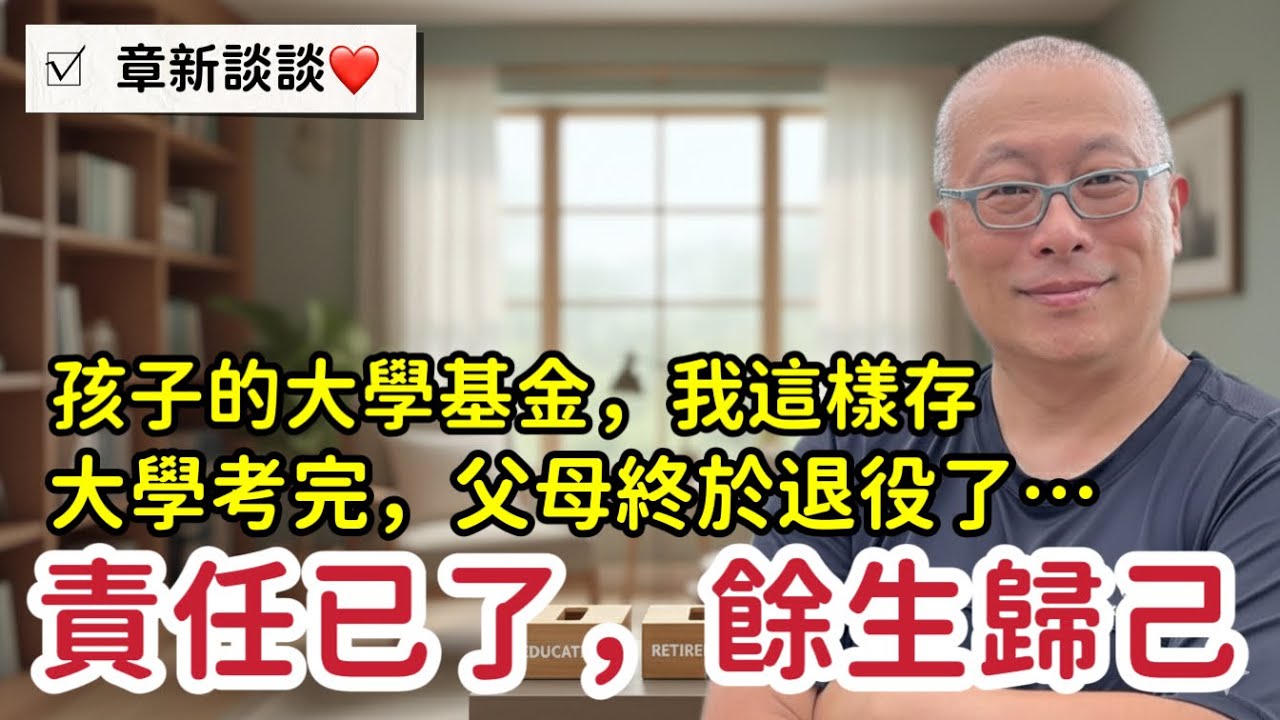 責任已了，餘生歸己，大學考完，我退役了_ 英雄不問出處，未來你自己闖_章新的下半場人生，正式開始