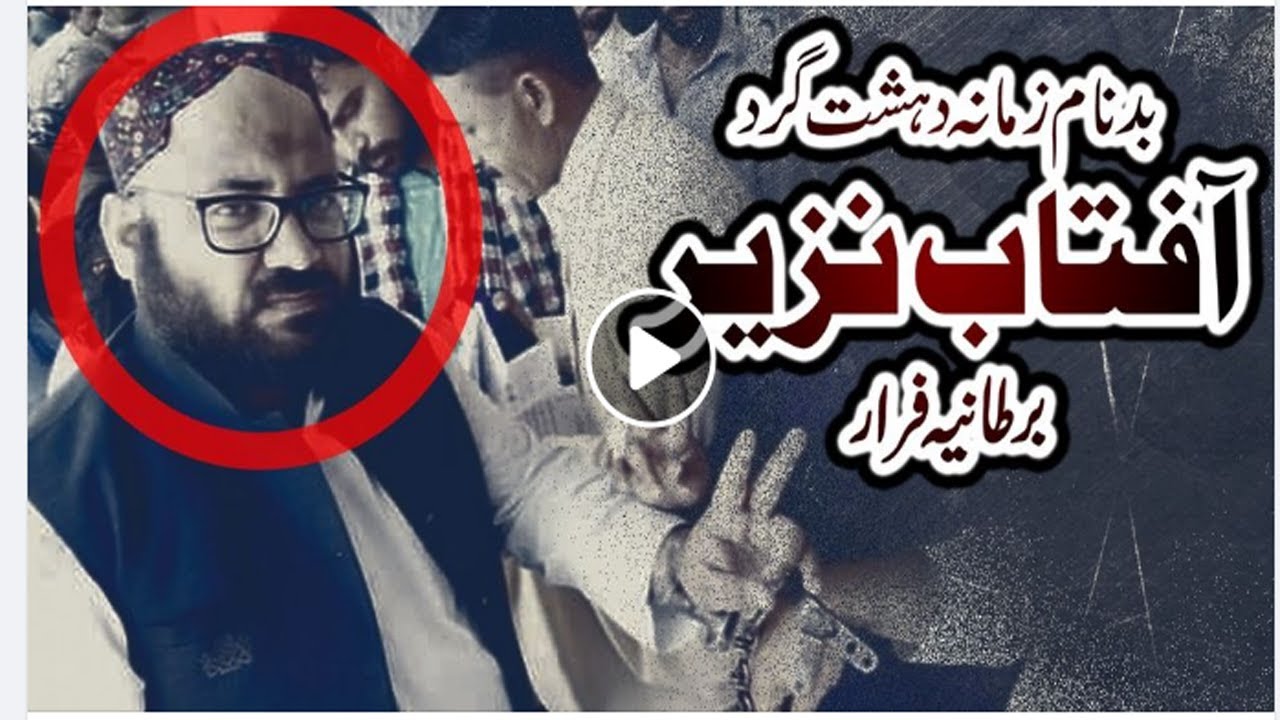Aftab Nazir Swati - Anti Pakistan Taliban Terrorist Mafia
