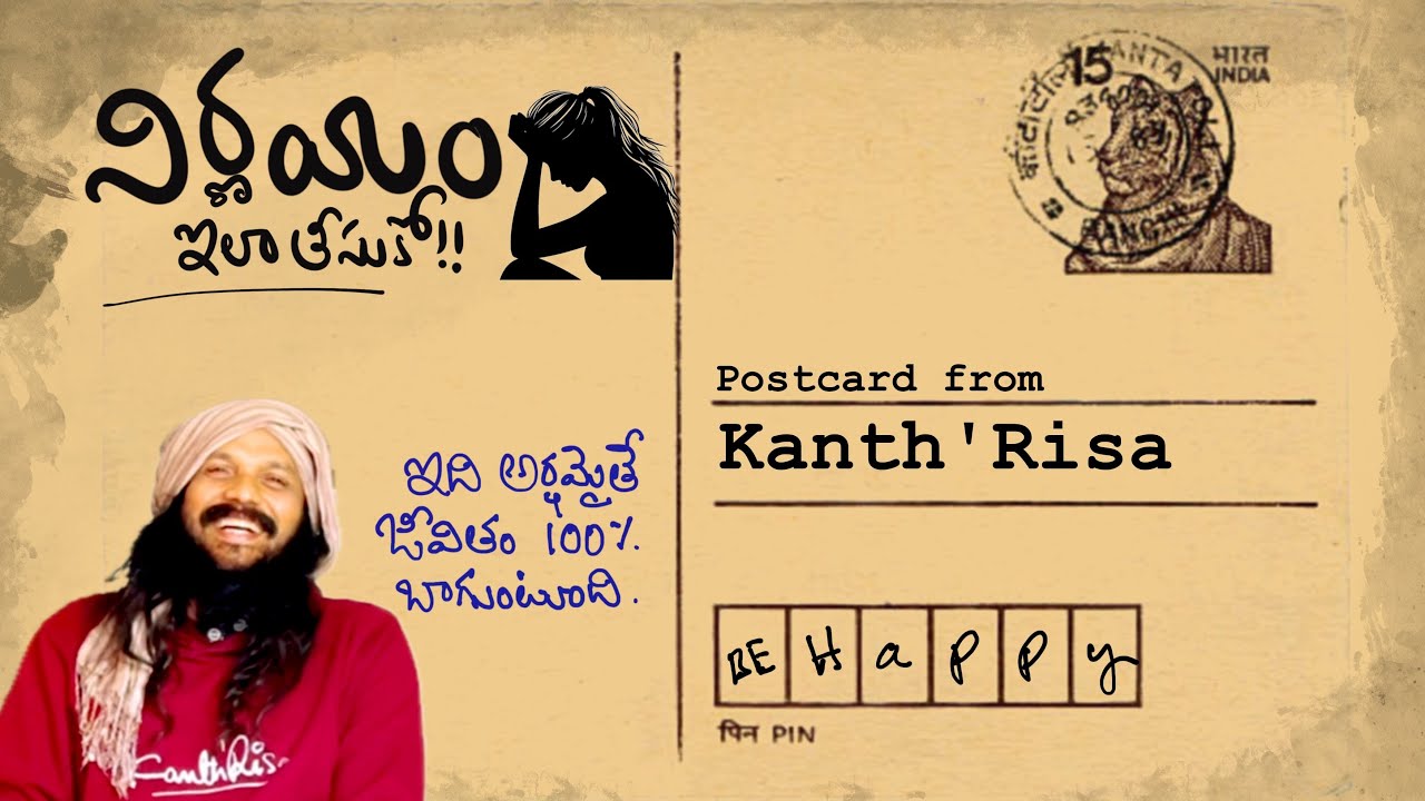 సరైన నిర్ణయం తీసుకోవడం ఎలా..గుర్తుపెట్టుకోవాల్సిన రెండు విషయాలు✍️POSTCARD from KANTHRISA 