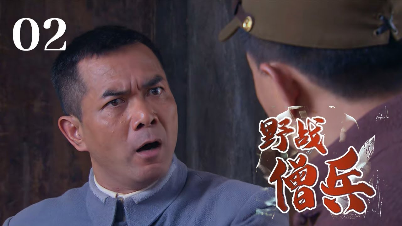 【超好看战争剧】野战僧兵 02 | 佛寺中杀出的最强兵王连，被日军逼上绝路最终扛枪反杀！