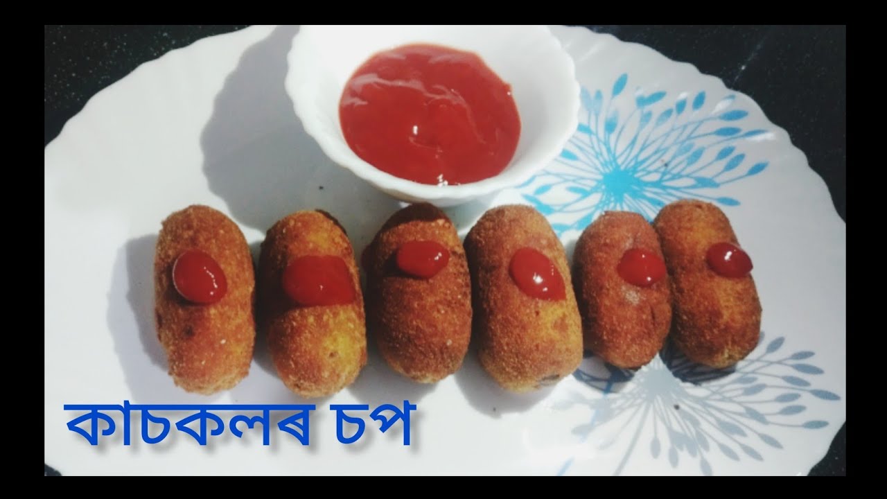 কাচকলৰ চপ//Kaskol Chop Assamese Recipe