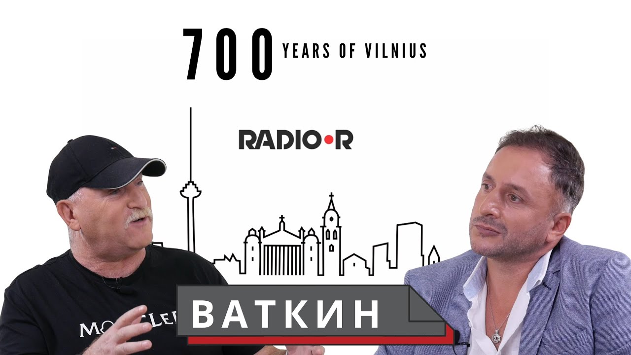 Илья Ваткин: &laquo;Мне дальше Вильнюса уезжать не хочется&raquo;. // 700 лет Вильнюсу