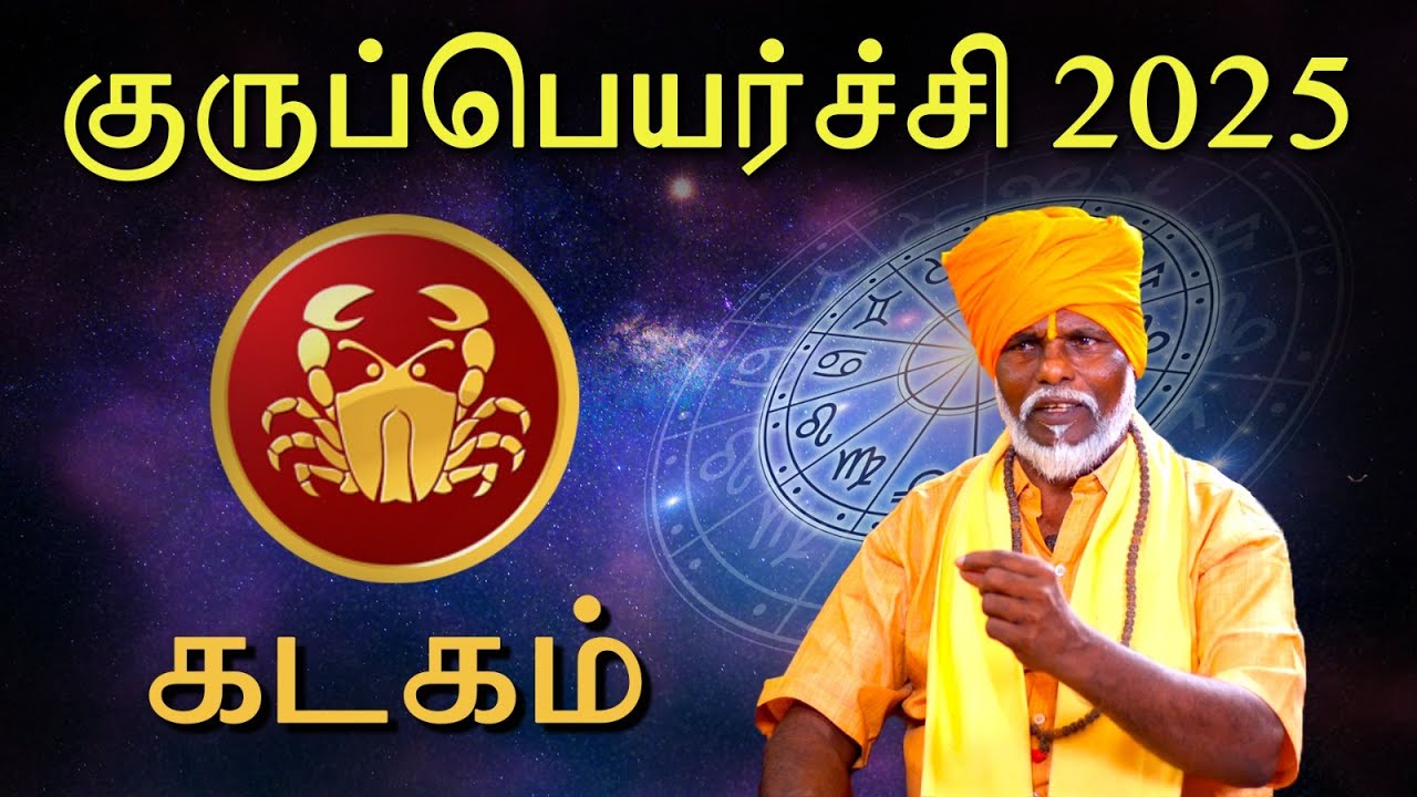 kadagam rasi| Kadagam 2025  | Kadagam 2025 Characteristics | Bakthi Connect