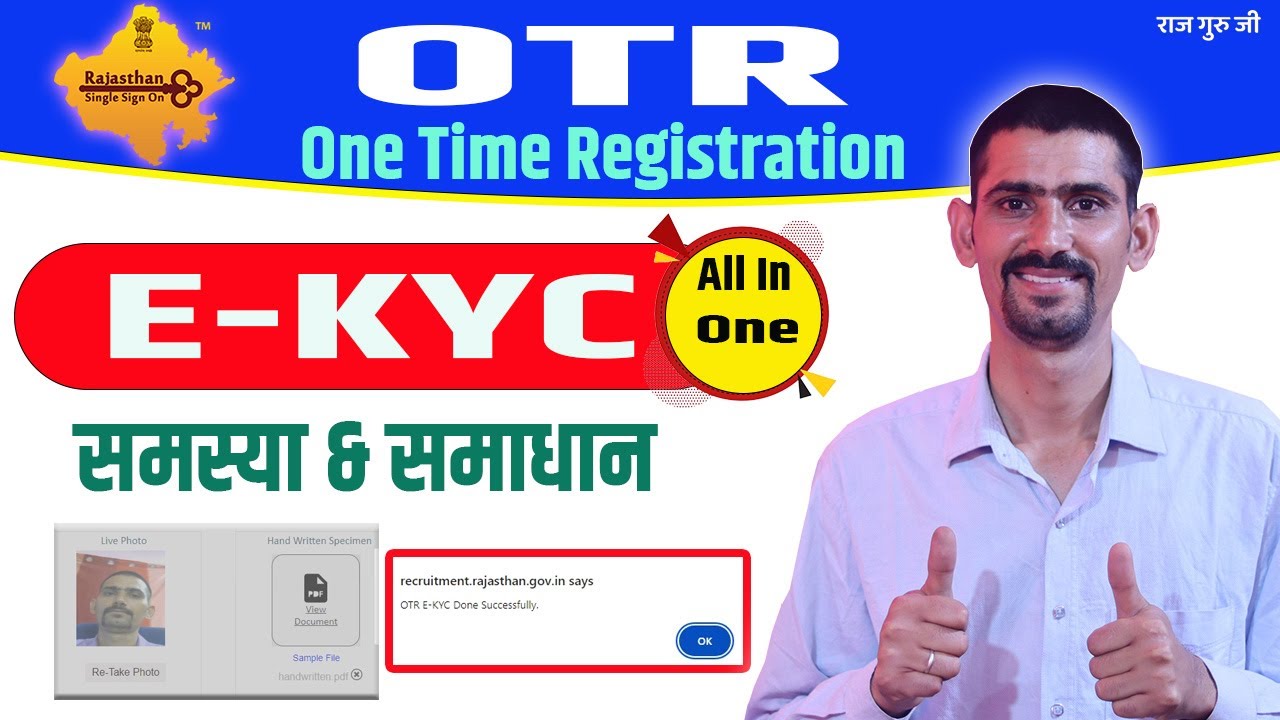 OTR Ekyc Problem & Solution | KYC Not Submit, KYC Update etc |