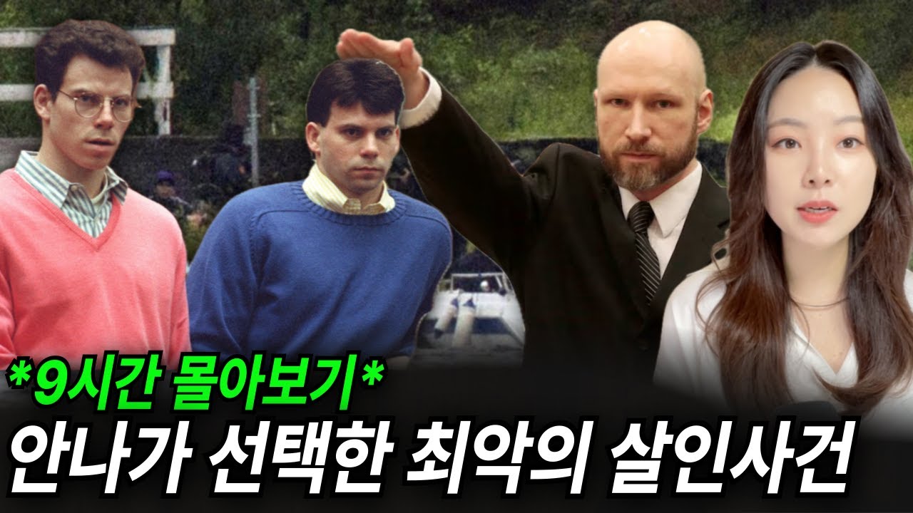 🚗 해외살인사건 9시간몰아보기 ✈️ 한순간에 빠져드는 실화 사건들