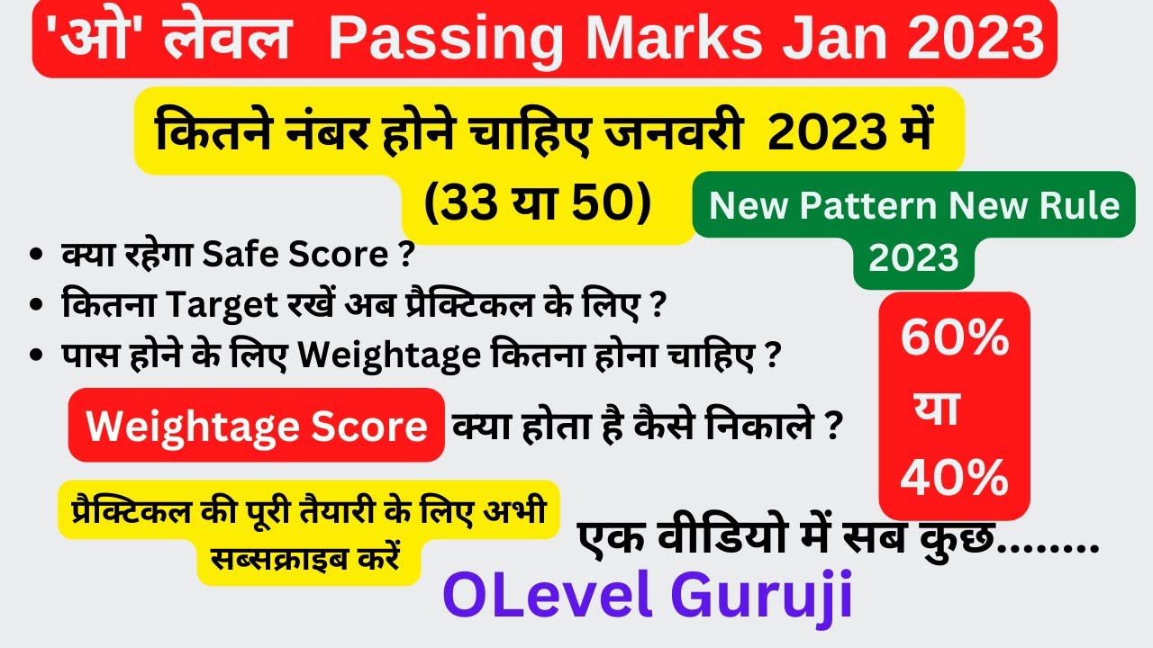 NIELIT 'O' Level Weightage Score Calculation Jan 2023 ll O Level Passing Marks 30 OR 50 ?