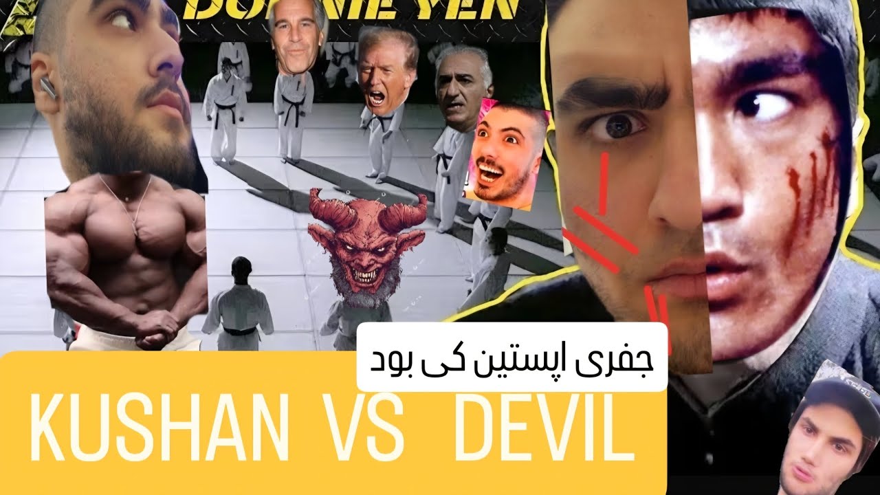 حقایق جفری اپستین 