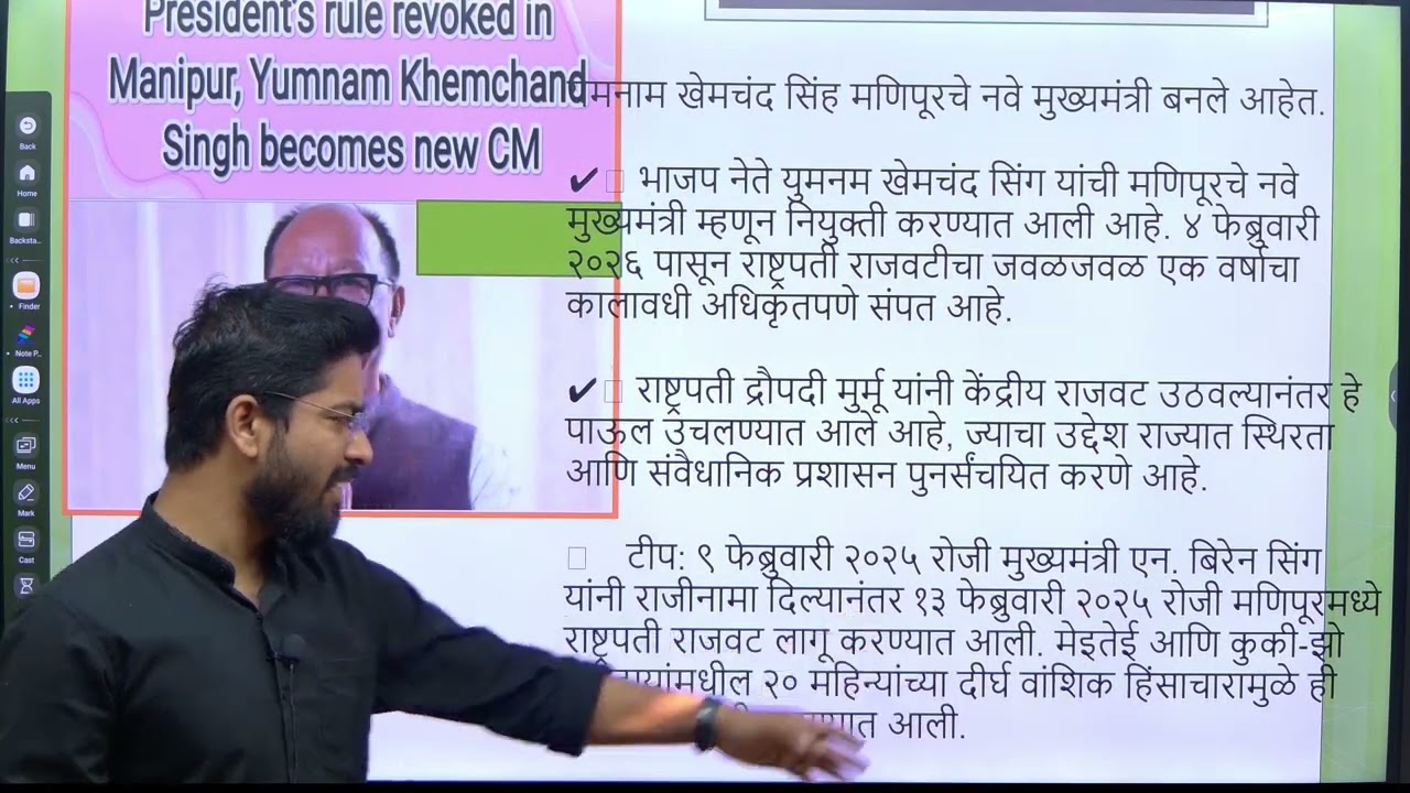 YMA PARBHANI | 5 फेब्रुवारी 2026 रोजीच्या चालू घडामोडी | By Sunil Sir | #dailycurrentaffairs #mpsc 