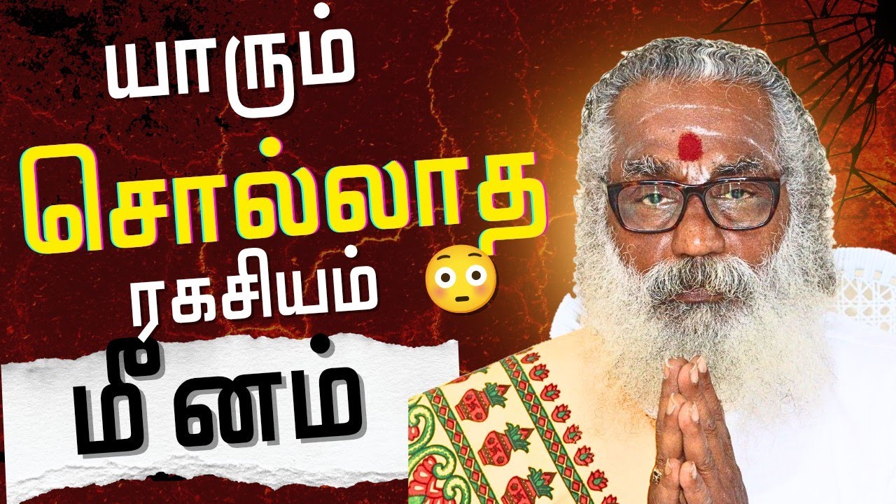 மீனம் நம்பவே மாட்டீங்க! 🤯 திடீர் அதிர்ஷ்டம் அடிக்கப்போகும் நேரம் இனி ராஜ வாழ்க்கை தான்! #meemam 