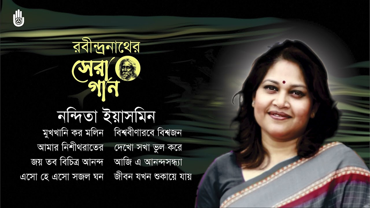 Best songs of Rabindranath Tagore  I  রবীন্দ্রনাথের সেরা গান  I  Nandita Yasmin