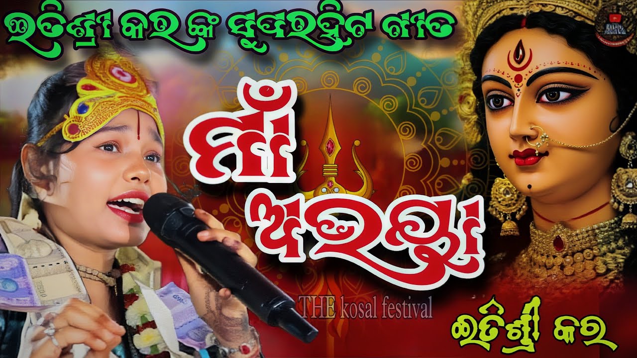 Maa abhaya || itisharee kara || batra ledis kirtan 