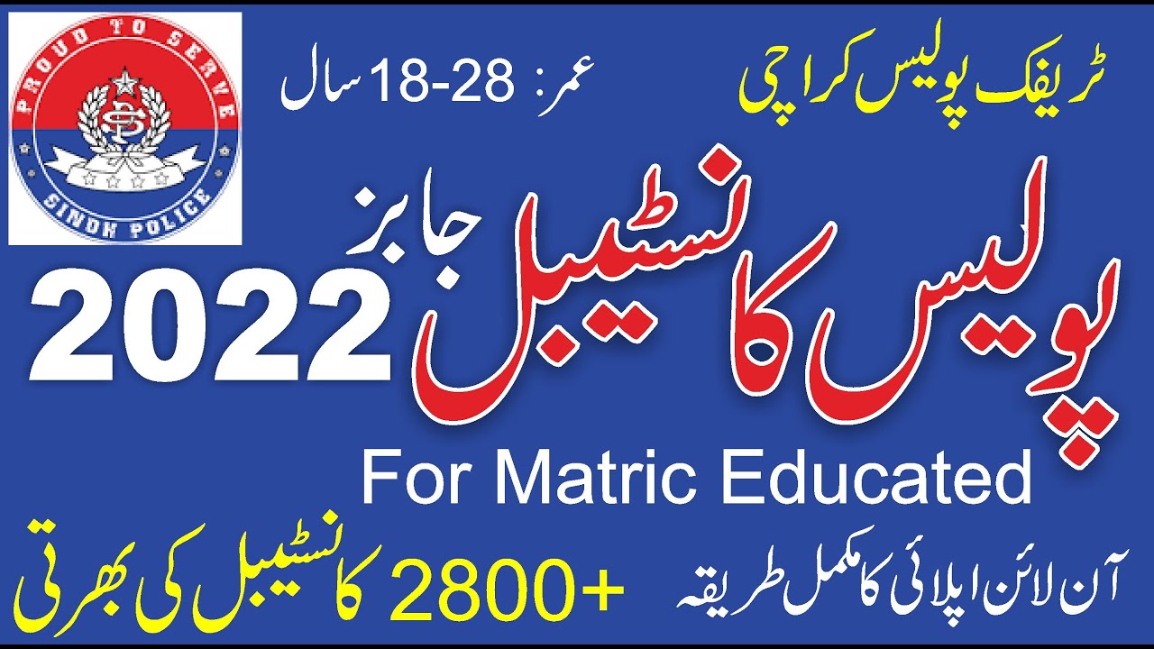 Police Constable Jobs in Traffic Police Karachi 2022 | Police Constable Jobs 2022 | How to apply PTS