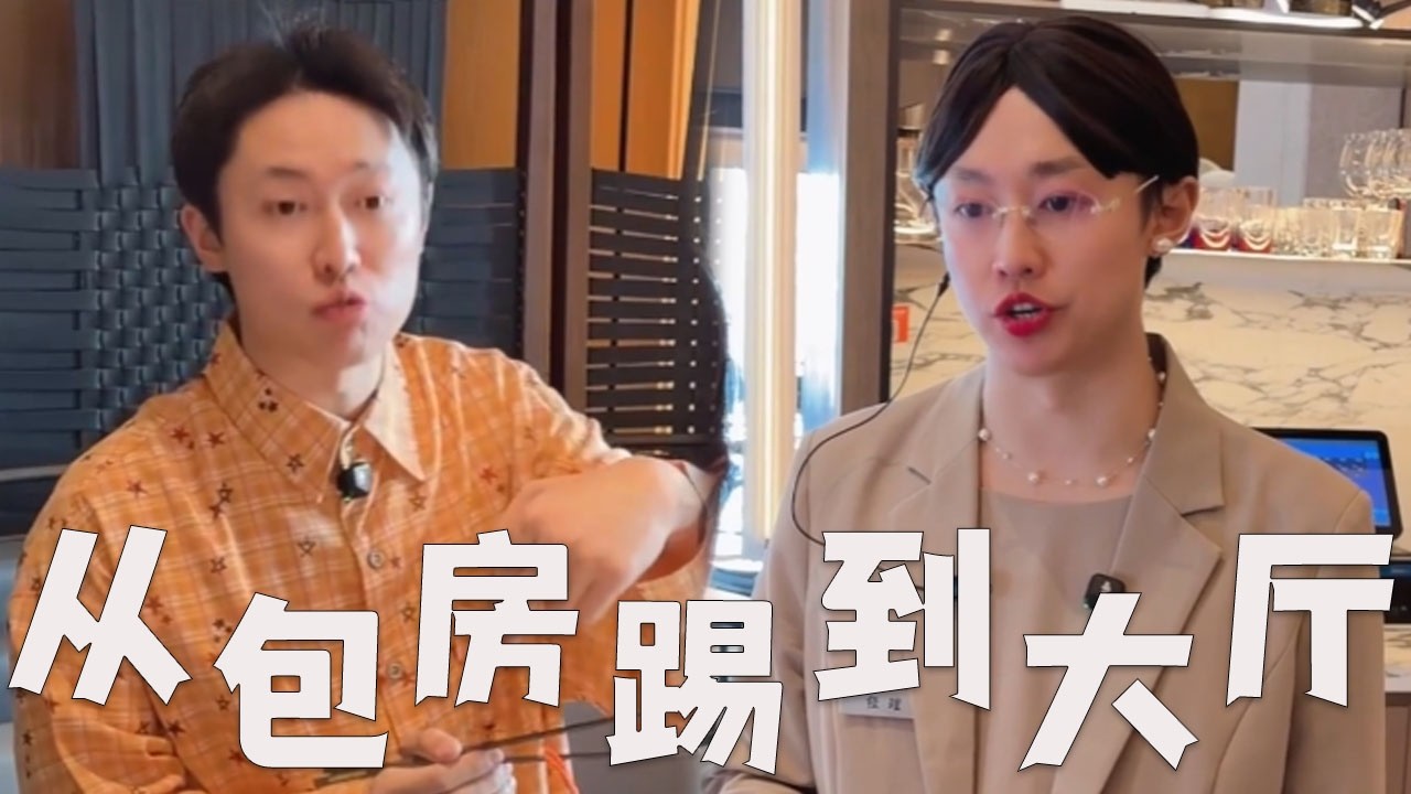 饭店的寒假工，包房踢到大厅！#搞笑 #搞笑视频 #内涵段子 #沙雕剧情 #熱門 #funny