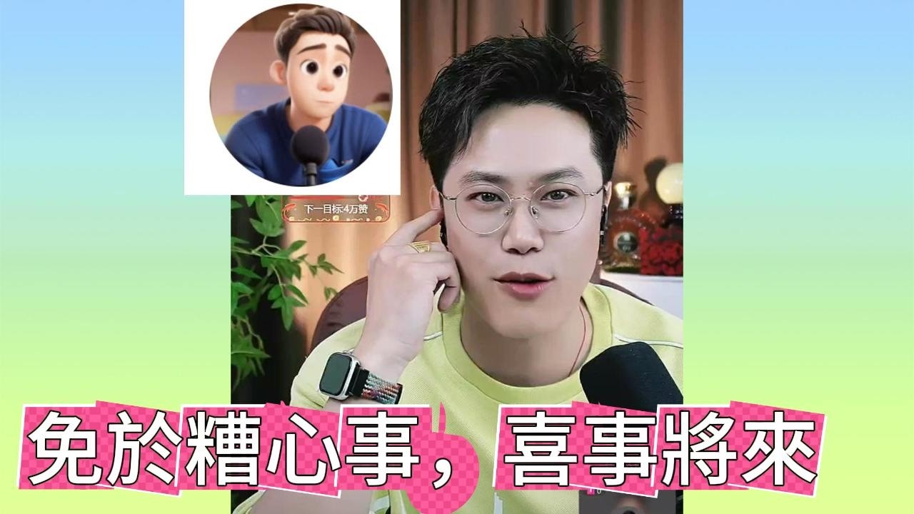 免於糟心事，喜事將來！