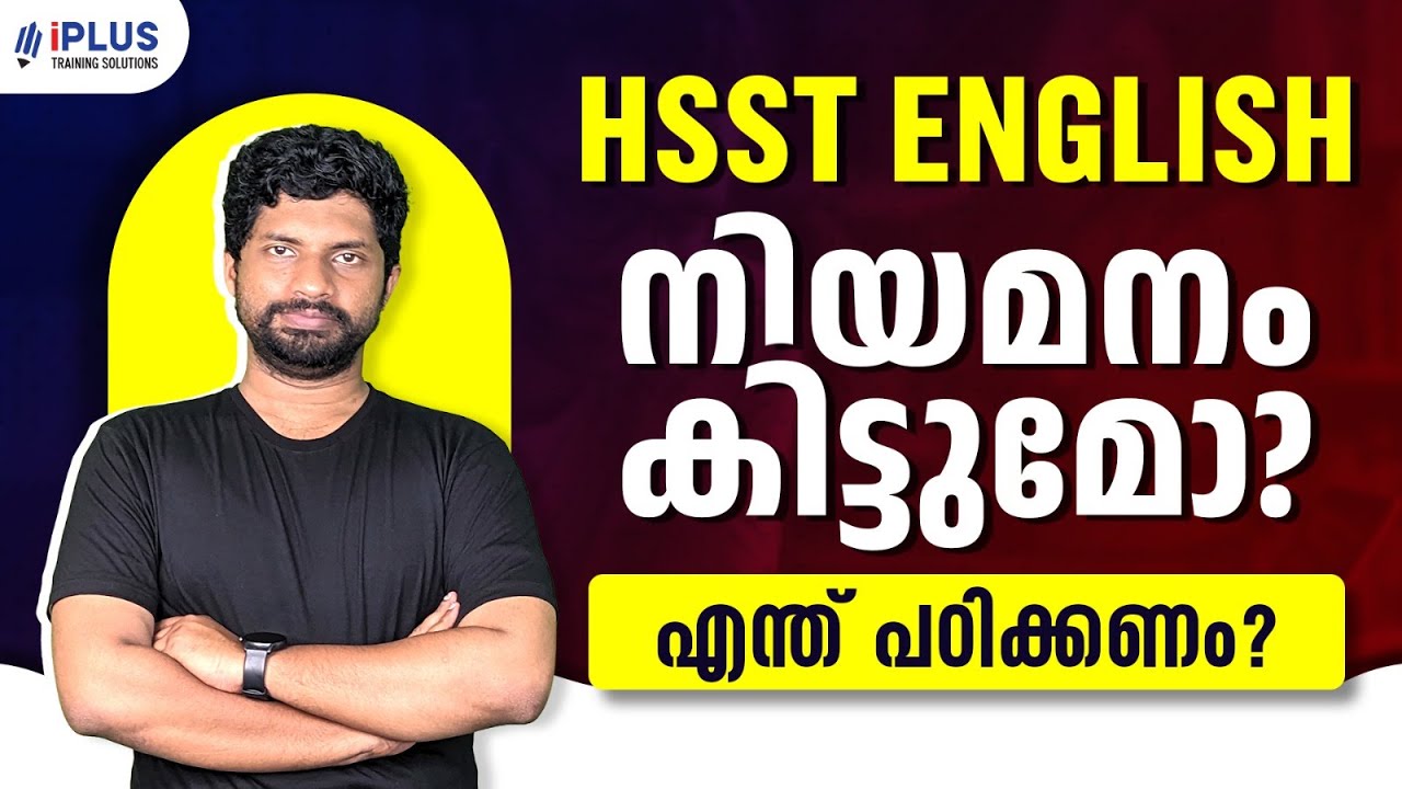 HSST English നിലവിലെ നിയമന നില | HSST English Syllabus Analysis | iPlus PSC