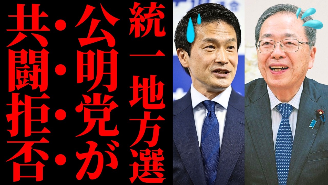 【公明党の裏切り】中道連合が事実上の崩壊へｗ 衆院選で立憲を使い捨てた冷酷すぎる生存戦略に批判殺到…我々が直視すべき政治の信義とは【考察・立憲民主党・世論】