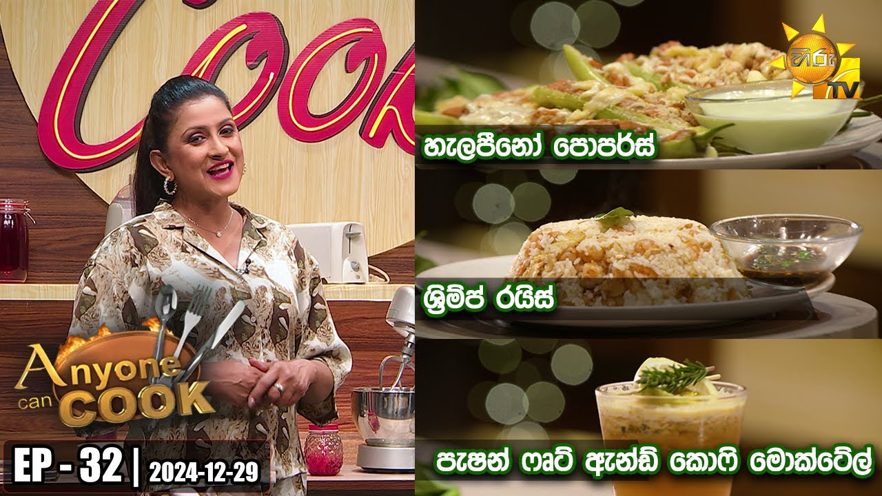ANY ONE CAN COOK | Episode - 32 | 2024-12-29 | Hiru TV