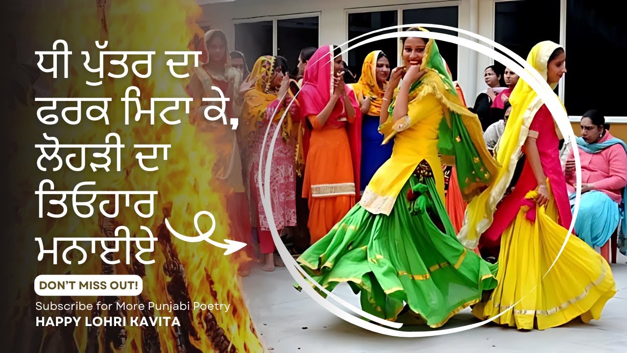 Lohri Wala Geet | A Punjabi Poem for Lohri | Lohri Festival kavita @rjrajveerkaleke