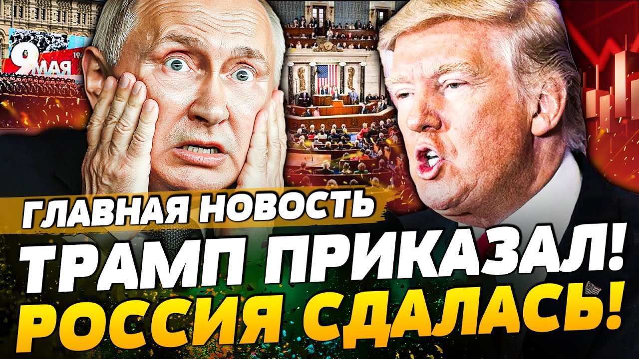 ⚡️СРОЧНО ИЗ СЕНАТА США! ВСЁ! ЭТО РЕШЕНИЕ УБИЛО РФ! ПУТИН СРОЧНО ПРОСИТ ПЕРЕМИРИЕ! | ГЛАВНАЯ НОВОСТЬ
