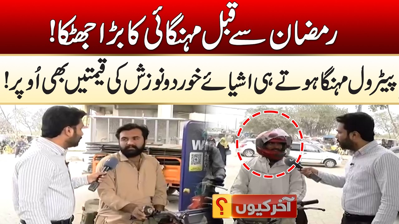 Big Shock In Inflation Before Ramadan |  Akhir Kyun | 18  Feb 2026 | City 21