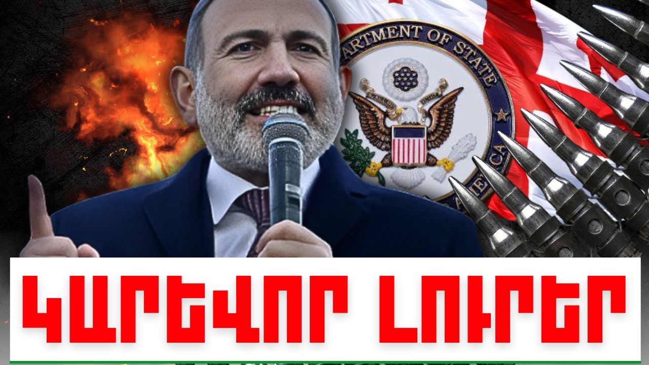 ԿԱՐԵՎՈՐ ԼՈՒՐԵՐ․ ՀՈՒԼԻՍԻ 7 , 2024Թ․