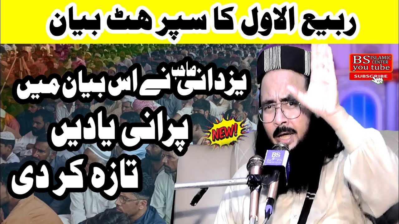 Vary Great Speech By Molana Abdul Rauf Yazdani 2025 @BsIslamicCenterKanganpur 
