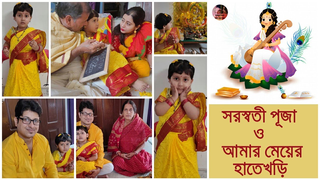 Saraswati Puja Vlog || Basant Panchami || Hate khori ||  সরস্বতী পূজায় হাতে খড়ি ||