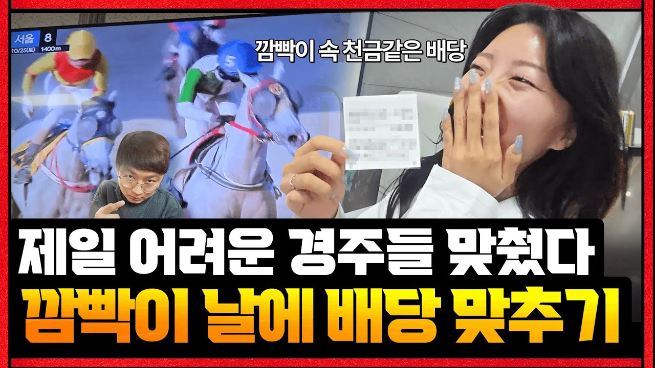 하루 중 가장 어려운 경주들을 잡아냈습니다.