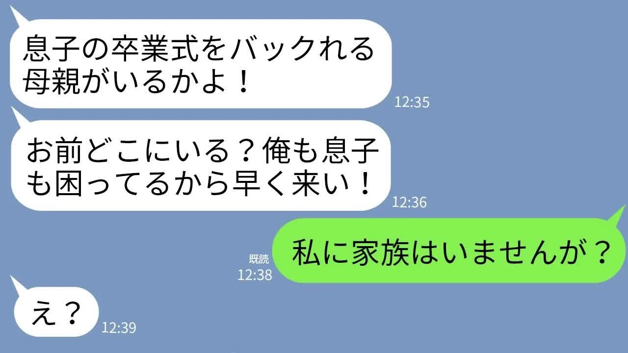 【LINE】夫と息子に10年間嫌われ続けた母親の私。息子の中学卒業式の日に姿を消すと血相を変えた夫「お前どこにいる！」→私に家族はいないので永久にさよならした結果www