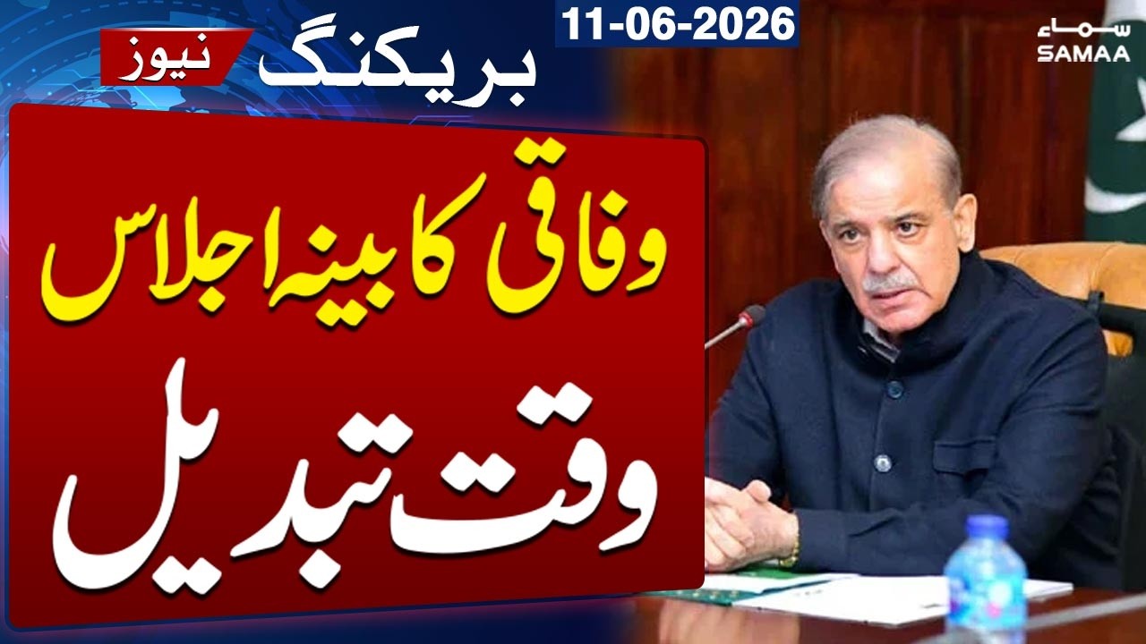 Budget 2026-27 | Federal Cabinet Meeting Rescheduled | Breaking News | SAMAA TV