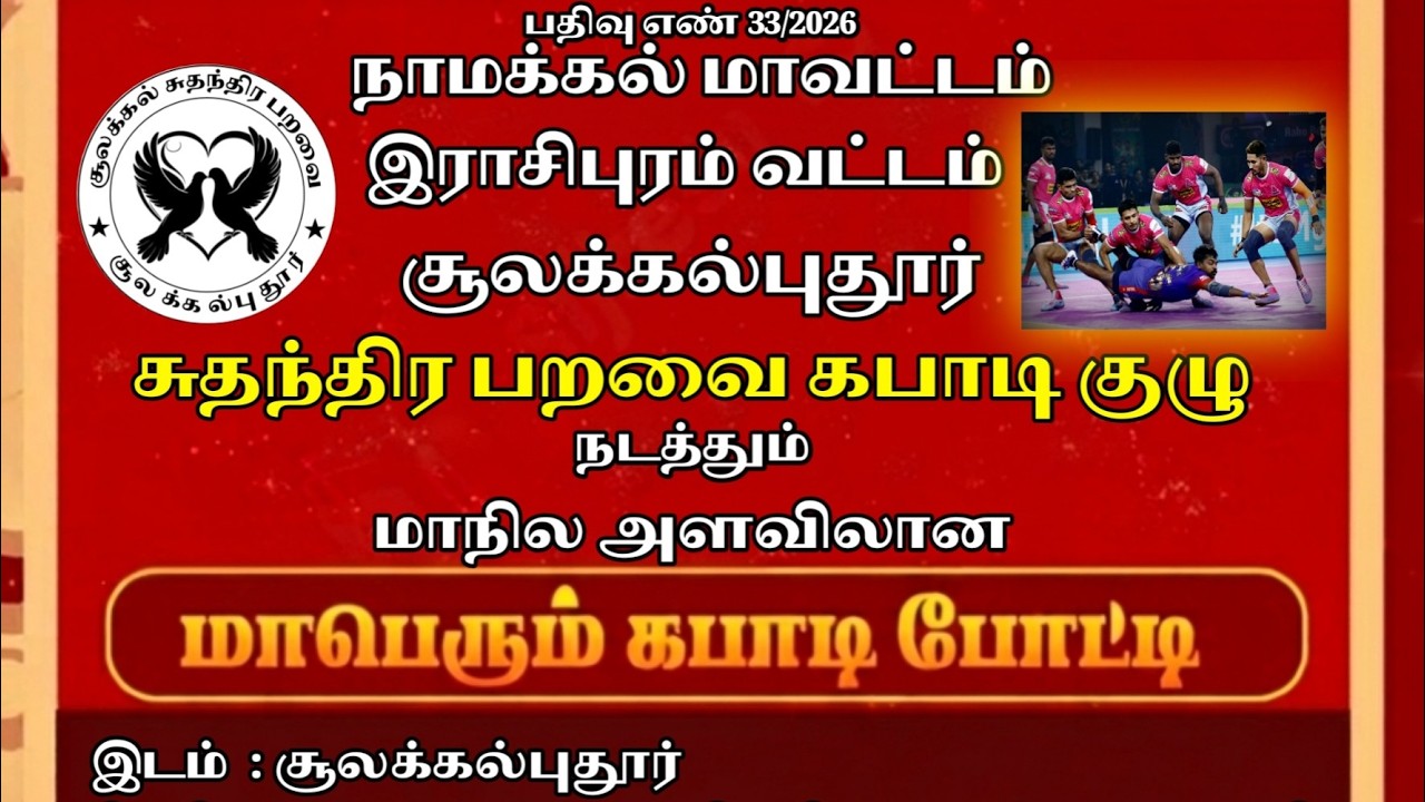 Round 1 - Periyakombai vs Adaikampatty - Namakkal dt.Soolakalpudhur Kabaddi Match 2026