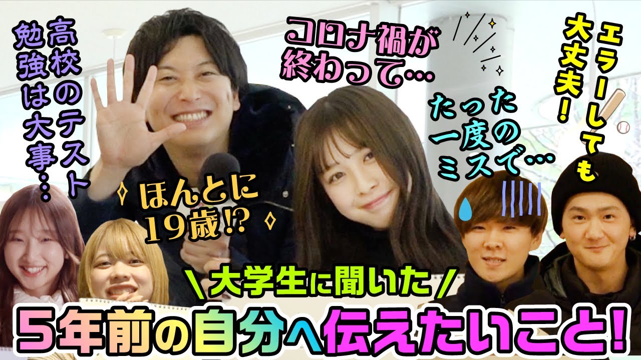 『拝啓、5年前の私』受験生応援ソングにちなんで過去の自分にメッセージ🌈
