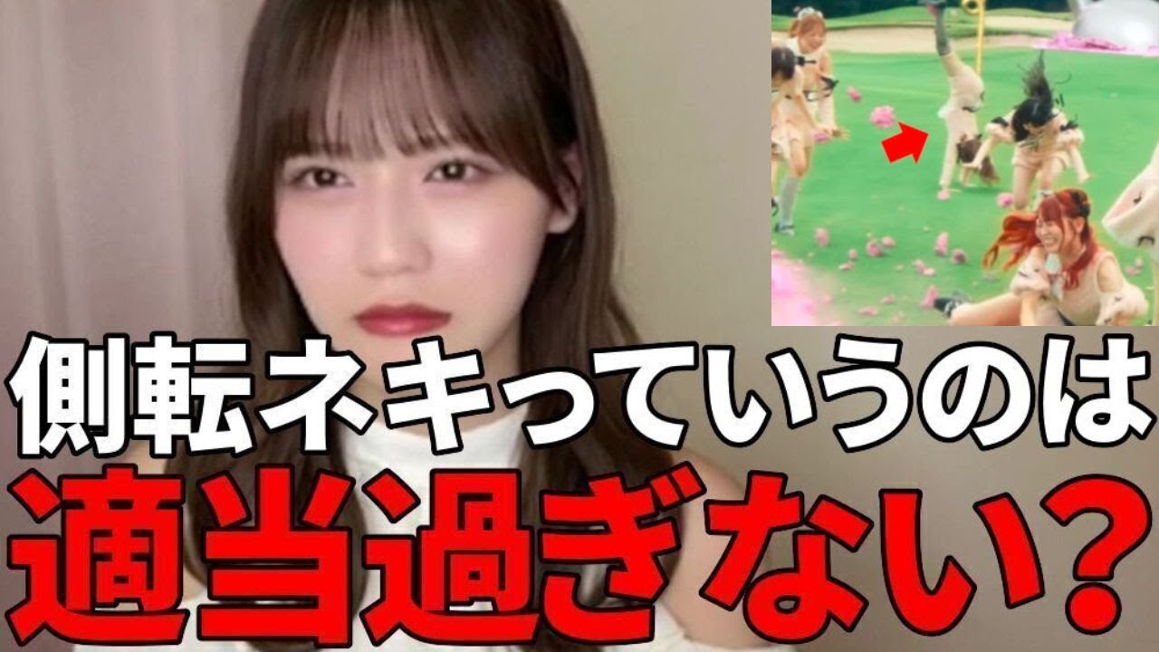 髙松瞳 　『ラブソングに襲われる』MVで側転することになった経緯と撮影裏話　（イコールラブ・イコラブ）