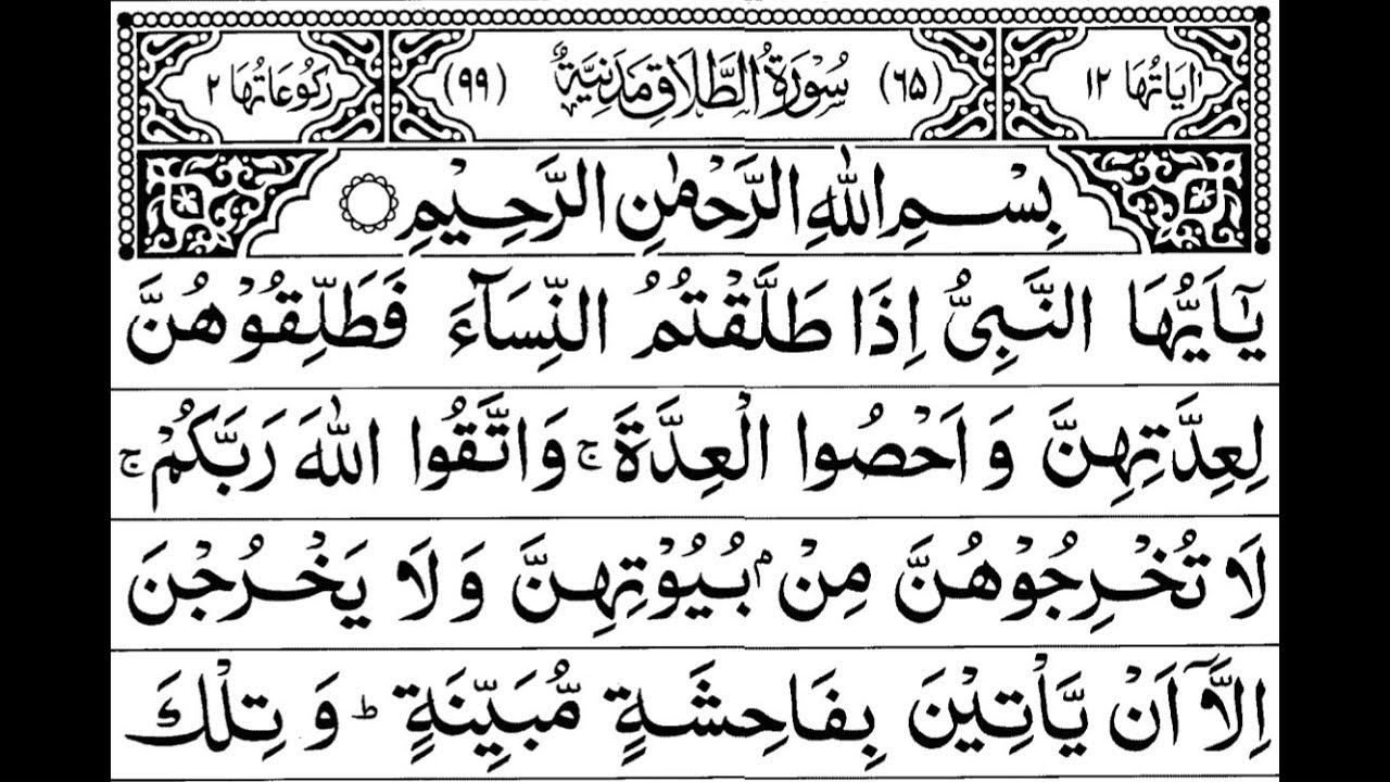 Surah Talaq Full II By Sheikh Shuraim With Arabic Text (HD)